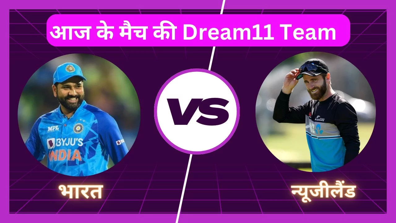 Best Team For Dream11 Today Match- Aaj Ke Match Ki Dream11 Team