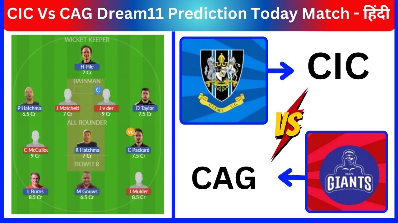 CIC Vs CAG Dream11 Prediction Today Match - हिंदी